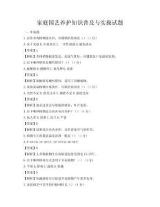 家庭園藝養護知識普及與實操試題
