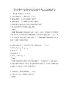 全國中小學化學實驗操作與技能測試卷