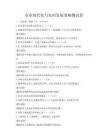 農業現代化與農村發展策略測試卷