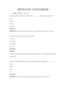 通用英語詞匯與語法沖刺試卷