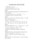 企業戰略實施與績效考核試題