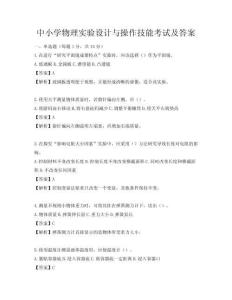 中小學物理實驗設計與操作技能考試及答案