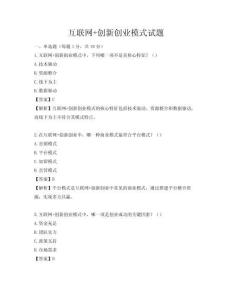 互联网+创新创业模式试题