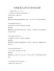 全国通用语文作文写作技巧试卷