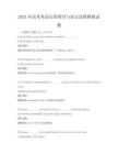2025年高考英語完形填空與短文改錯模擬試題