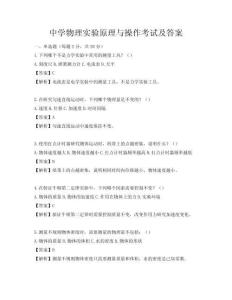 中學物理實驗原理與操作考試及答案