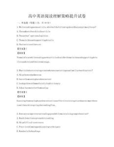 高中英語閱讀理解策略提升試卷