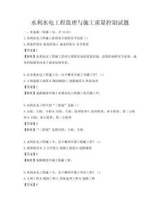 水利水電工程監理與施工質量控制試題