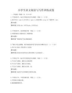 小學(xué)生語(yǔ)文閱讀與寫(xiě)作訓(xùn)練試卷