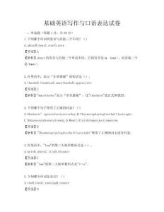 基礎英語寫作與口語表達試卷