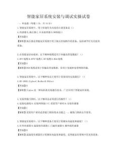 智能家居系統(tǒng)安裝與調(diào)試實操試卷