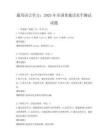 通用語(yǔ)言學(xué)習(xí)：2025年全國(guó)普通話水平測(cè)試試題