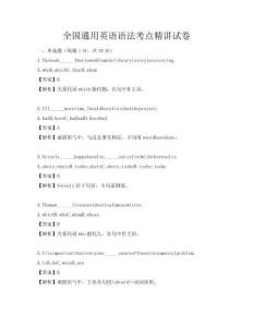 全國通用英語語法考點精講試卷