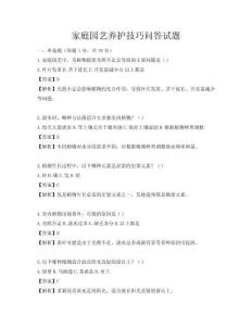 家庭园艺养护技巧问答试题