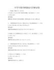 中學生數學解題技巧詳解試卷
