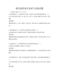 現代建筑設計原理與實踐試題