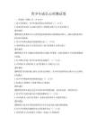 青少年成長心理測試卷