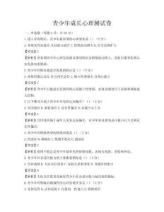 青少年成長心理測試卷