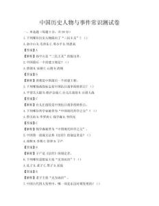 中國歷史人物與事件常識測試卷