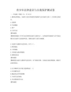青少年法律意识与自我保护测试卷