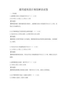 通用建筑设计规范解读试卷