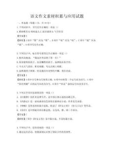 語文作文素材積累與應用試題