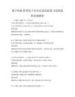 数字化转型背景下企业信息化建设与发展趋势真题解析