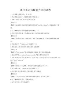 通用英語寫作能力培訓試卷