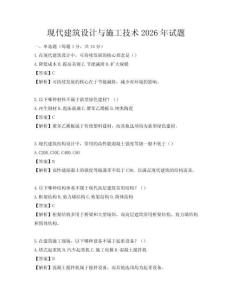 現代建筑設計與施工技術2026年試題