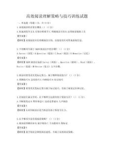 高效閱讀理解策略與技巧訓練試題