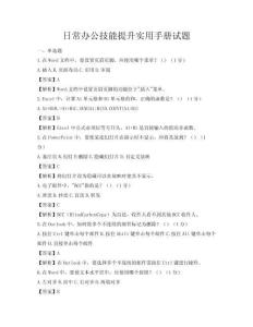 日常辦公技能提升實用手冊試題