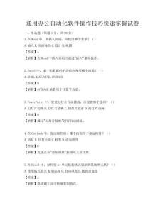 通用辦公自動化軟件操作技巧快速掌握試卷