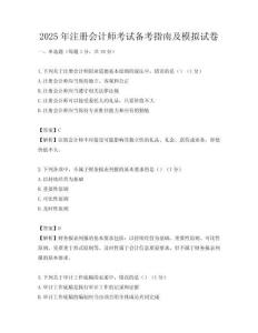 2025年注冊會計師考試備考指南及模擬試卷