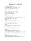 財務管理會計實務操作試題