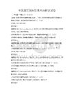 全國通用國際貿易術語解讀試卷