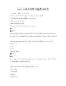 2026年英語閱讀理解模擬試題