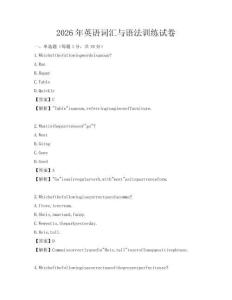 2026年英語詞匯與語法訓(xùn)練試卷