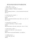 現代農業技術發展及應用試題及答案