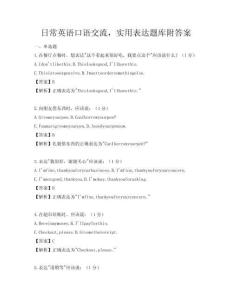 日常英语口语交流，实用表达题库附答案