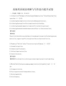 高級英語閱讀理解與寫作技巧提升試卷