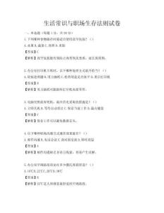 生活常識與職場生存法則試卷