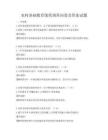 农村基础教育现状调查问卷及答案试题