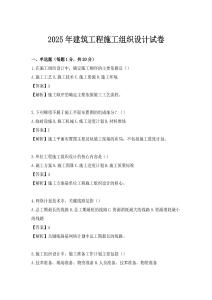 2025年建筑工程施工組織設計試卷