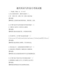 通用英語寫作技巧考核試題
