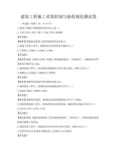 建筑工程施工质量控制与验收规范测试卷