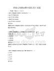職業(yè)心理健康教育課程設(shè)計(jì)試題