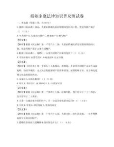婚姻家庭法律知識普及測試卷