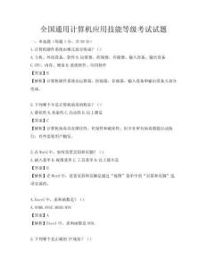 全國通用計算機應用技能等級考試試題