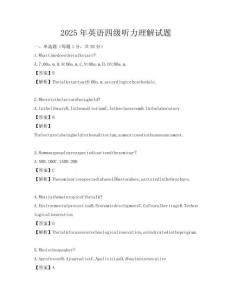 2025年英語四級聽力理解試題