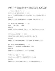 2025年环保意识培养与绿色生活实践测试卷